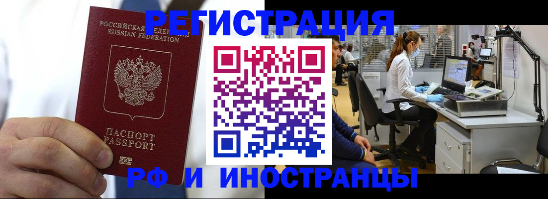 прописка от собственника в Свободном