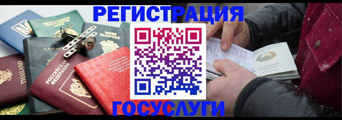 прописка 2025 в Свободном