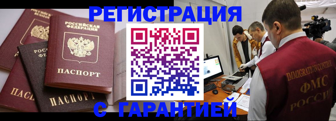миграционный учет в Свободном