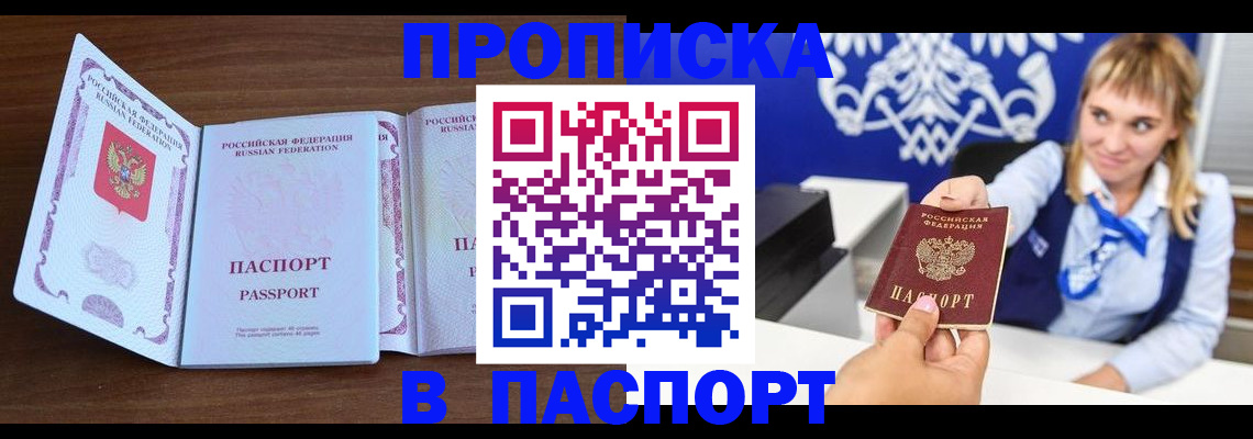 временная регистрация для всех в Свободном