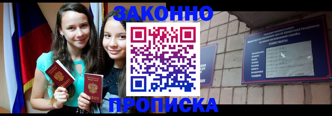 временная регистрация законно в Свободном