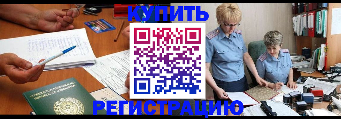 купить прописку в Свободном