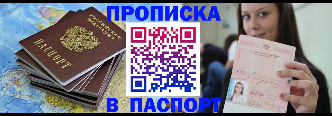 прописка для работы в Свободном