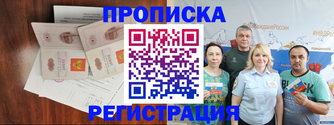 временная регистрация купить в Свободном