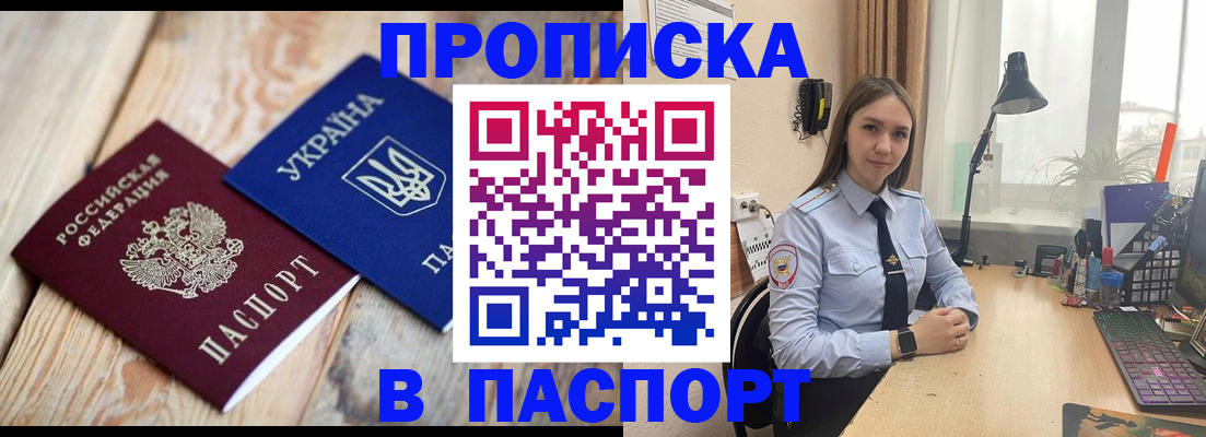 прописка ребенка в Свободном